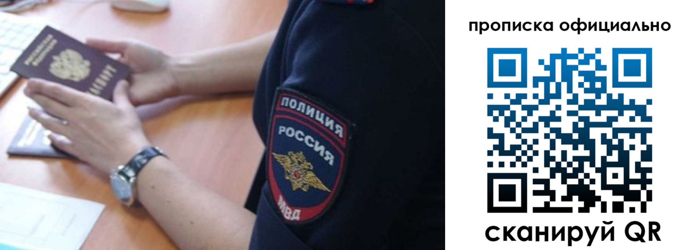 прописка в квартире в Советском